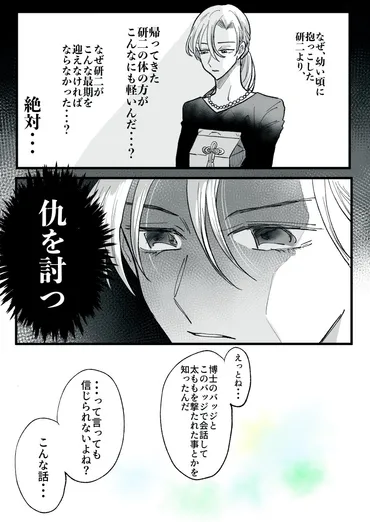萩原さん家の千速姉と研二弟 亡くなった人は 生きてる人の幸せを願ってる..