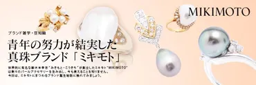 世界初!真珠の養殖を成功させた日本のジュエラー「ミキモト(MIKIMOTO)」の誕生秘話