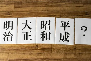 改元は凶事の「リセット装置」だった? 意外に知らない元号の話(後編):平成のうちに知りたい元号のこと(1/2 ページ)