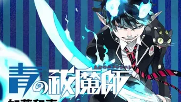 青の祓魔師】26巻ネタバレと徹底考察。しえみの正体と目的は!?