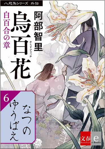 3ページ目)200万部達成&アニメ化の和風ファンタジー