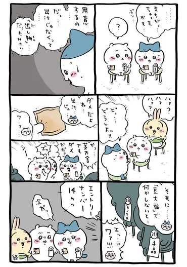 ちいかわ』勘違いを打ち明けるハチワレが漂わせる緊張感がリアルすぎてドキドキ
