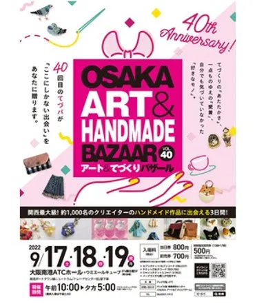 2022年09月のイベント情報: 大阪南港ATC