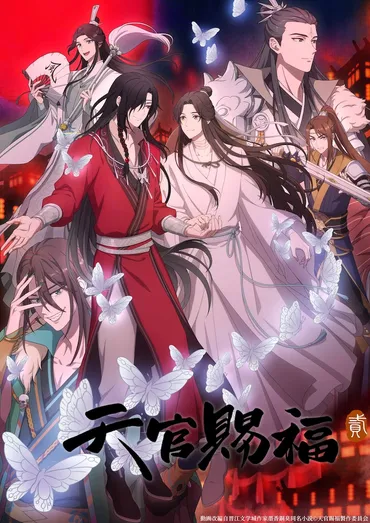 アニメ「天官賜福 貮」キービジュアル(動画改編自晋江文学城作家墨香銅臭同名小説 (c)天官賜福製作委員会)