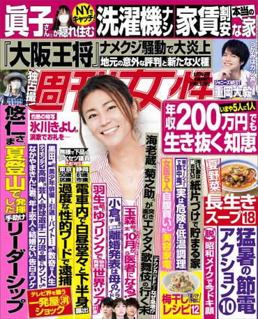 週刊女性 2022年 08月16日号