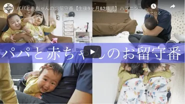 現役パパが2人育児の日常を配信!YouTuberひろぴーファミリーさんに注目 ママリ