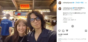 藤本美貴&庄司夫妻の゛長渕ライブ゛を満喫した仲良しショットに「いい笑顔」「見てるだけで癒される夫婦」の声