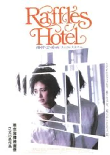 藤谷美和子の出演映画作品