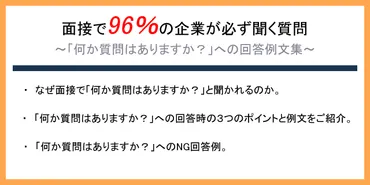面接でよくある質問対策
