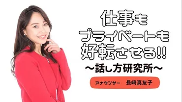 アナウンサー長崎真友子