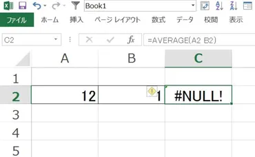 NULL!」とは?エクセルでのエラー原因と回避法 エクセル(Excel)の使い方 All About