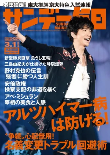 サンデー毎日 2020年03月01日号