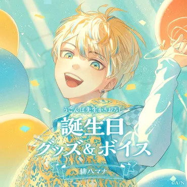 クリアファイル 緋八マナ