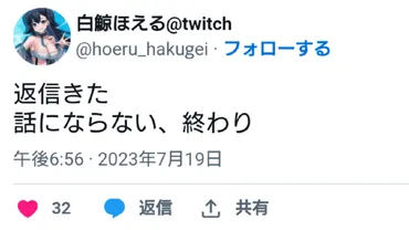 VTuber 春雨麗女に対し゛金銭トラブル゛告発の 白鯨ほえる あおぎり高校からの返信に不満表明か