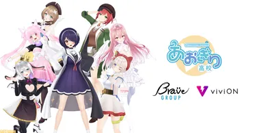 あおぎり高校】Brave groupからゲオHD傘下のviviONへ移籍。音霊魂子「過去の゛ゲーム部炎上゛との区切りをつける」