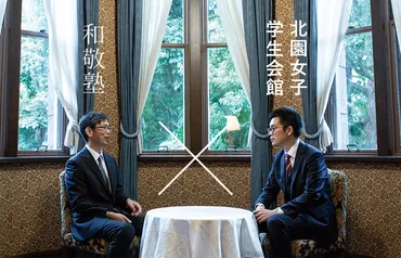 いま見直される、安心・安全な共同生活。人と関わり合い、成長する。〝自立サポート゛の生活環境とは