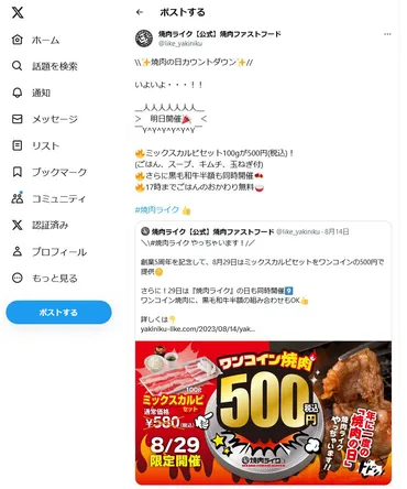 8月29日は年に一度の「焼肉の日」! 焼肉ライクではミックスカルビセットが500円&黒毛和牛半額