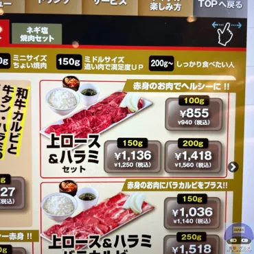 焼肉ライク】2種類の赤身肉でヘルシーな定番メニュー「上ロース&ハラミセット」を実食レビュー
