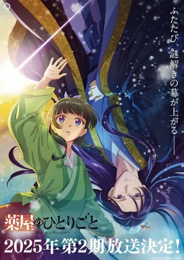 第2期も決定!『薬屋のひとりごと』最終回に反響続出 「涙止まらん」「来年まで頑張る」(マグミクス)