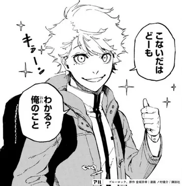 吉良涼介(きらりょうすけ)は復活・再登場するのか?イケメンかませキャラを徹底解説【ブルーロック】
