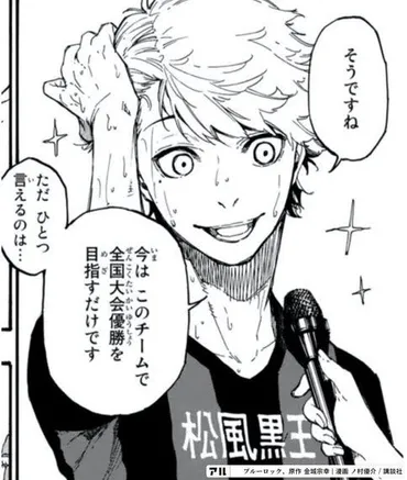 ブルーロック】吉良涼介って最初に脱落するには惜しい人材だったよね? : あにまんch