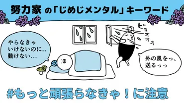 努力家はあれこれ頑張りすぎずやることを絞ろう!性格タイプ別「じめじメンタル」からの脱却【高校生なう】