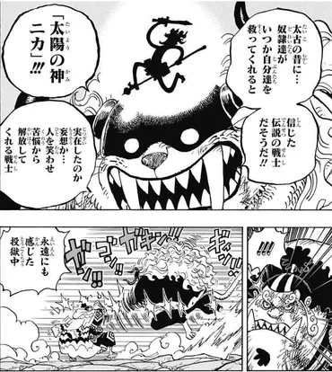 ゴムゴムの実の正体はヒトヒトの実幻獣種モデル゛ニカ゛