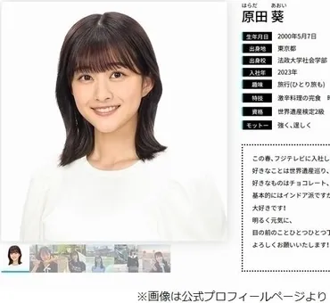 井上清華アナ、゛アイドル出身゛でしっかり者の原田葵アナは「この業界の先輩」(2024年5月8日)