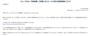 ローチケのキャンセル問題、申告者は「未入金」:運営元の調査で発覚