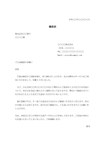 テンプレあり】未入金の対処法と流れを徹底解説