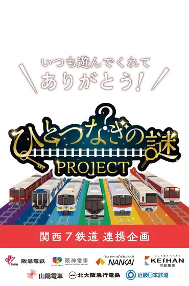 ひとつなぎの謎』公式サイト