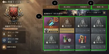 ステサバ】同盟ミッション