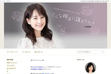 相田翔子、マンション管理人から「落ちぶれたね」と言われ奮起