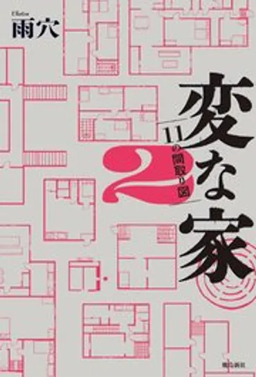 変な家2 徹底考察!ラストで義足を隠した真犯人は母親説!ミツコの夢オチではないと思います。