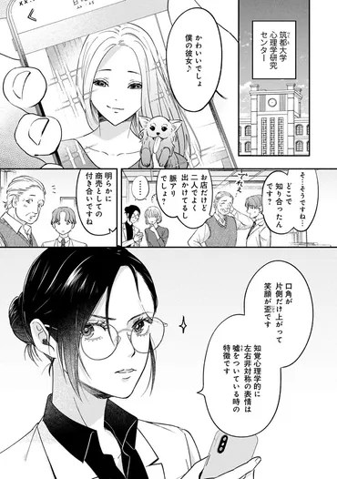 あなたのお母さんは自ら命を絶って死にました」嘘をつけない変人心理学者が自殺遺児を育てることになり…?「普通の幸せ」から外れた3人が紡ぐ哀しくも可笑しな物語『ハコニワノイエ』