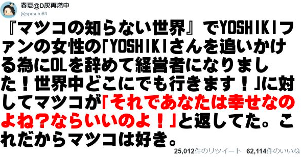 心に刺さる名言が連発 マツコ デラックスに惚れた人たち8の証言 ページ 5 6 Academic Box