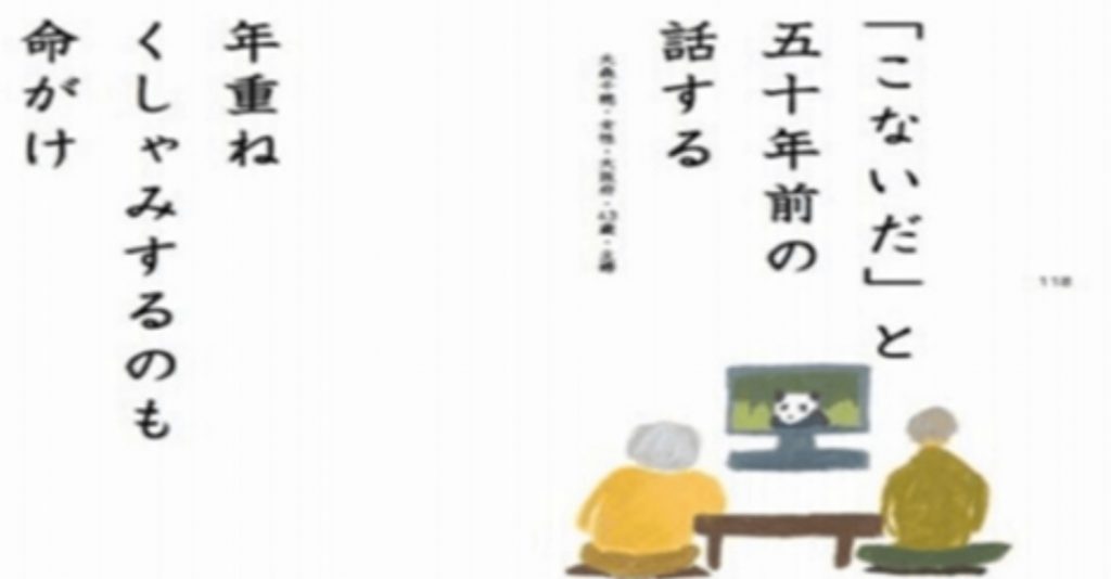 こんな おじいちゃんおばあちゃんになりたい 予想ができない おじいちゃんおばあちゃん の心に響く面白い言動8選 ページ 4 6 Academic Box