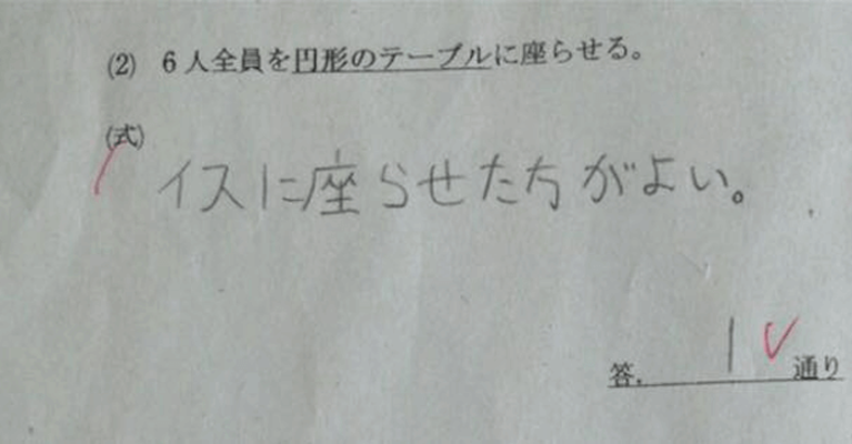 真剣に考えたからこそ生まれたかもしれない どういうセンスしてるんだよｗｗｗ テストの珍問題 珍解答１０選 Academic Box