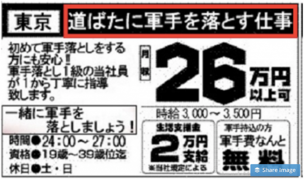 衝撃 求人誌や求人サイトに絶対に載らない 裏バイトの実態 10選の仕事内容と報酬がヤバすぎる ページ 4 6 Academic Box