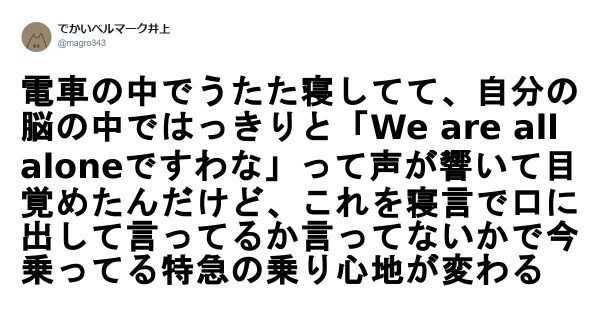 驚愕 電車の中でうたた寝してると 寝言 これ世界遺産のハンガーね 人間は眠すぎるとこうなるみたいです 6選 Academic Box