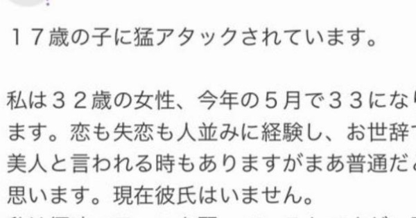 32歳の女性が 高校生に告白された とyahoo 知恵袋に投稿 結末が切なすぎると話題 Academic Box