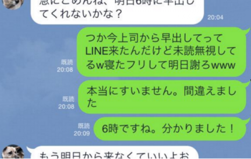 終わった 上司に送った 誤爆line がオモシロ過ぎる めちゃウケ ベスト10 がコチラ ページ 4 6 Academic Box