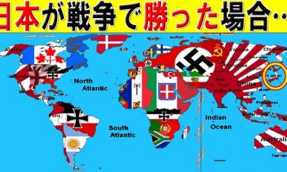 【衝撃の展開】もし日本が第二次大戦で勝っていたら…！？