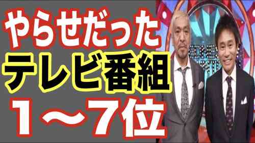 驚愕 ついにやらせだったテレビ番組が発覚 衝撃ランキング1 7位 あのバラエティや恋愛tvも ページ 5 6 Academic Box