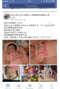 亡くなった赤ちゃんの顔写真をsnsに投稿したdqnママに賛否両論の大炎上 ページ 2 6 Academic Box