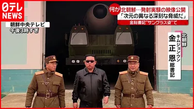 北朝鮮映像の東京への送信方法